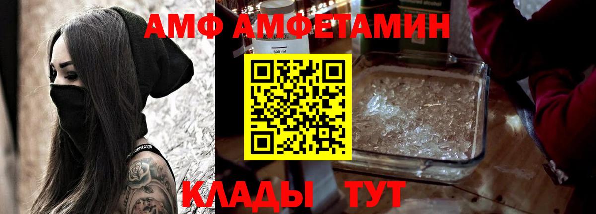 АМФ VHQ  Амфетамин  Кузнецк  Вход с VPN 