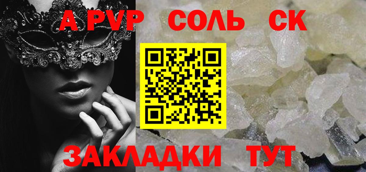 А ПВП кристаллы  цена наркотик  Вход с VPN  А ПВП Соль  Кузнецк  A PVP Соль 