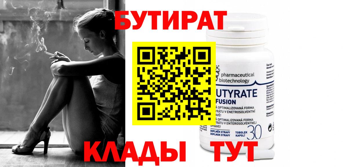 Бутират BDO 33% Кузнецк