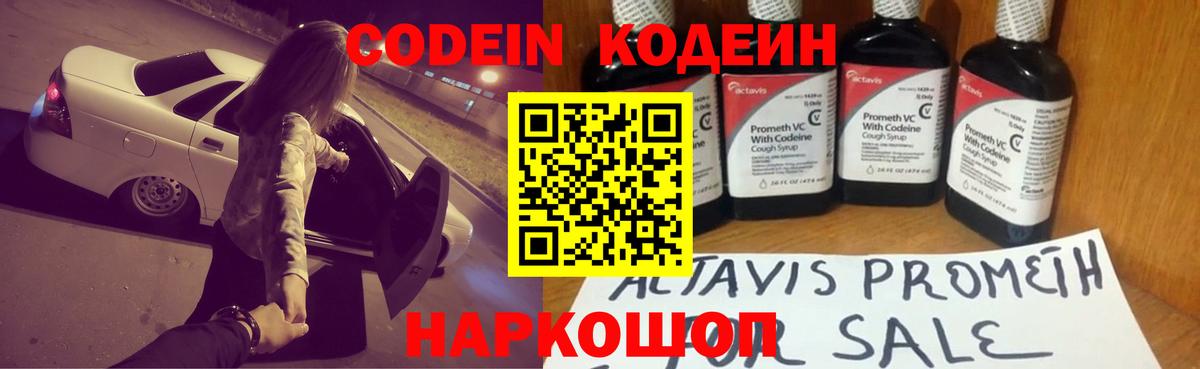 Codein напиток Lean (лин)  Codein Purple Drank  Кузнецк  Вход с VPN 
