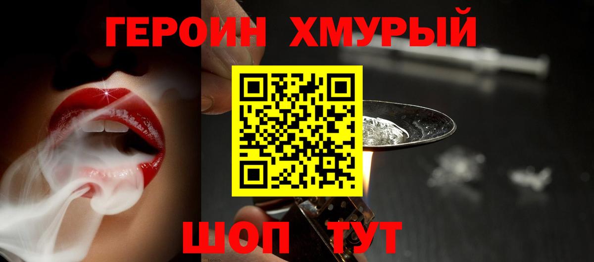ГЕРОИН гречка Кузнецк
