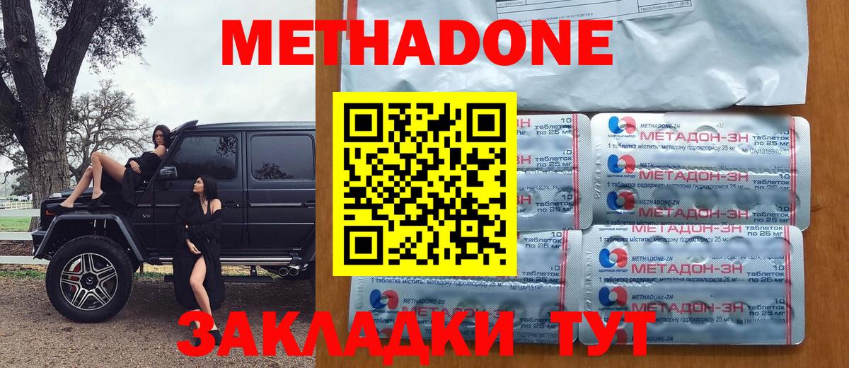 Метадон methadone Кузнецк