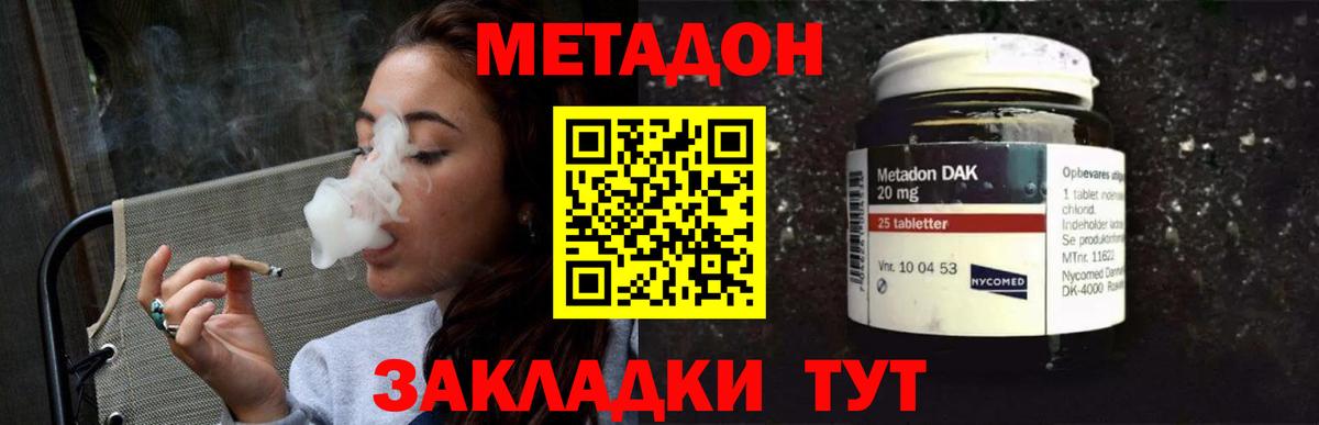 МЕТАДОН VHQ  Метадон methadone  Вход с VPN  Кузнецк 
