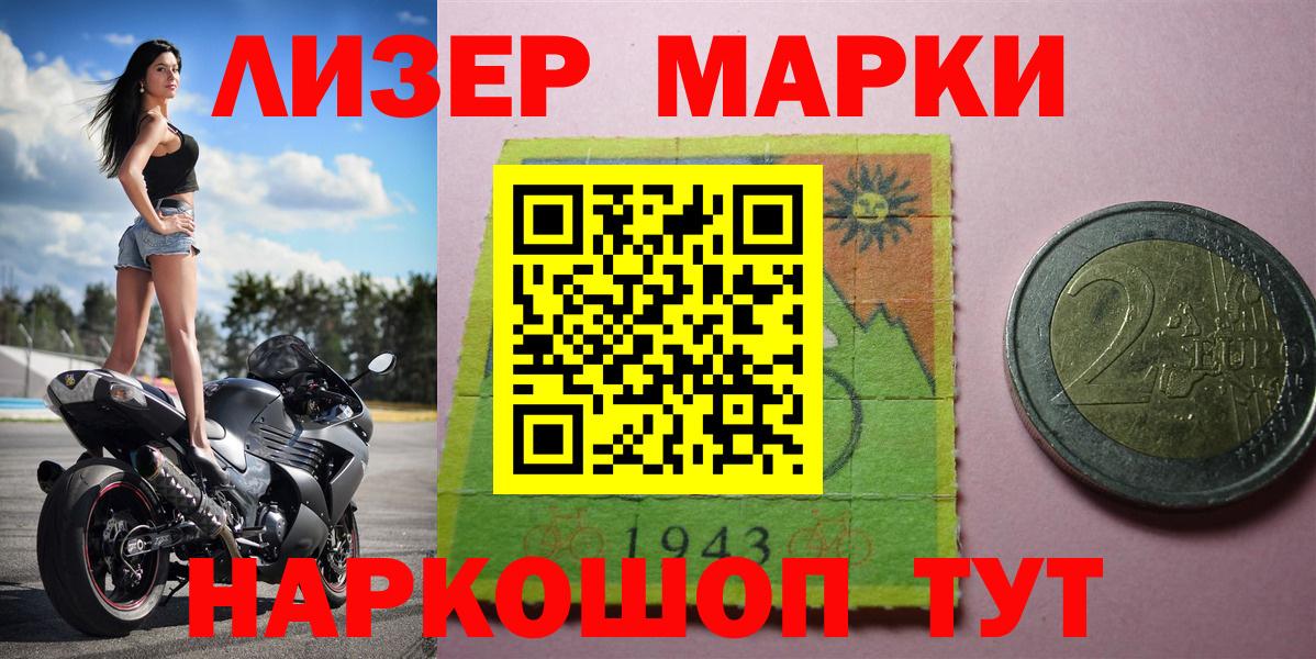 Марки 25I-NBOMe 1,5мг Кузнецк